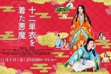 ★伊藤健太郎主演「十二単衣を着た悪魔」＜映画予告＞