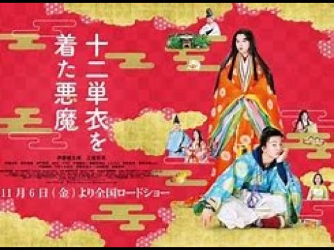 ★伊藤健太郎主演「十二単衣を着た悪魔」<映画予告> ★伊藤健太郎主演「十二単衣を着た悪魔」<映画予告>