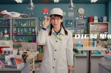 「DIC岡里帆、日本の伝統色を語る。」篇 30秒 吉岡里帆 DICカラーガイド【DIC株式会社】