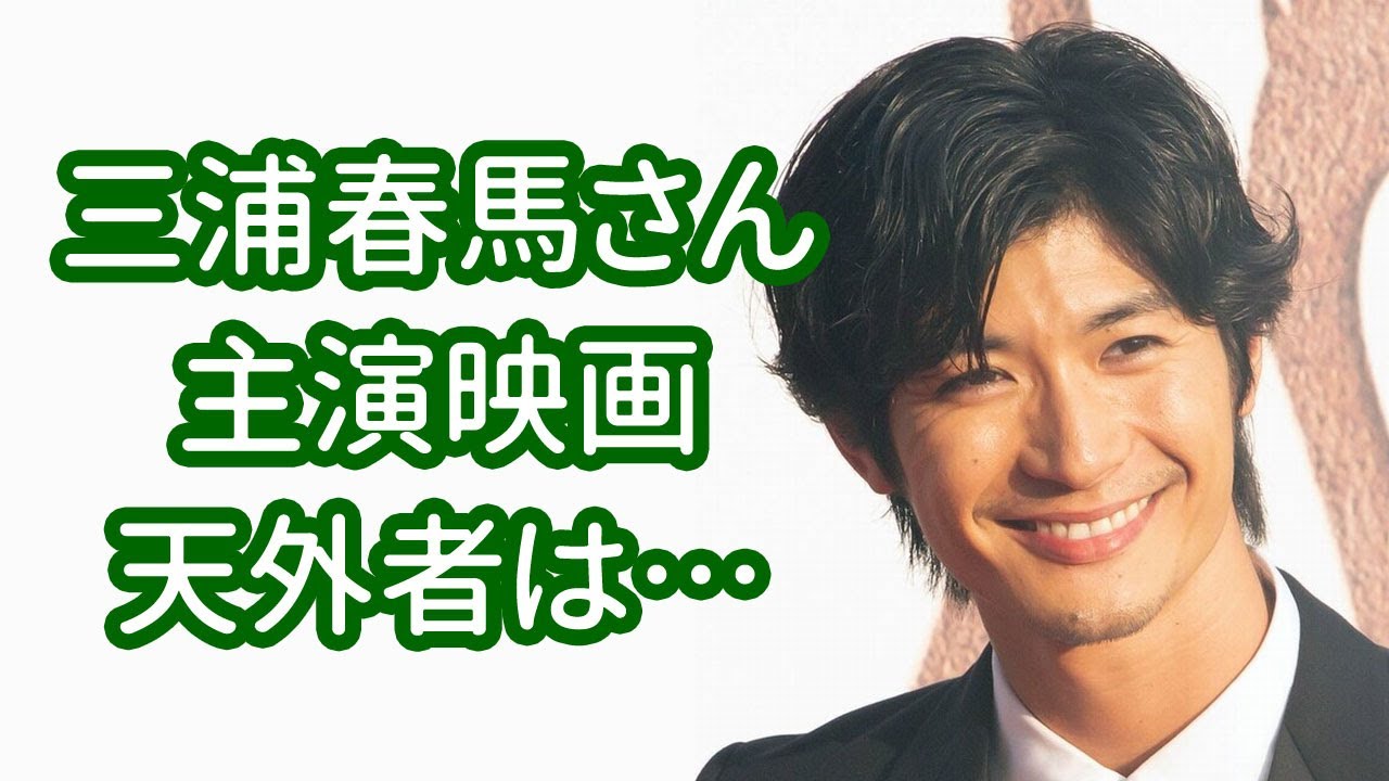 三浦春馬さん、カネ恋の（新たな）不思議な点… 【今日のニュース】#263