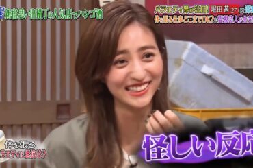 『ダウンタウンなう』堀田茜バラエティ界が注目!堀田茜は潔癖症体を張る仕事どこまでOK霊視芸人が生き霊鑑定 Vol 2 257