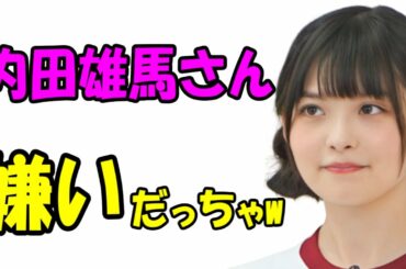 上坂すみれ内田真礼と仲良くする内田雄馬に嫉妬爆発内田雄馬さん嫌いだっちゃｗ Yayafa