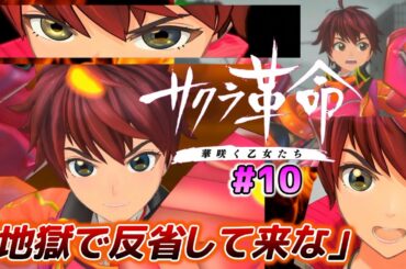 革命#10 拳で降鬼を祓う！弟を助けろ、大隅まみや【実況】サクラ革命～華咲く乙女たち～九州編③