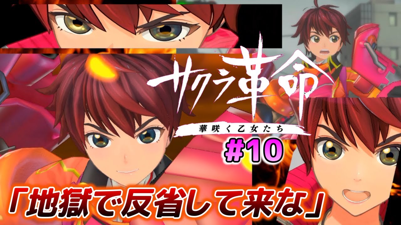革命#10 拳で降鬼を祓う!弟を助けろ、大隅まみや【実況】サクラ革命~華咲く乙女たち~九州編③ 革命#10 拳で降鬼を祓う!弟を助けろ、大隅まみや【実況】サクラ革命~華咲く乙女たち~九州編③