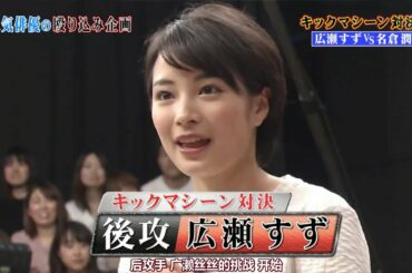 しゃべくり007【松岡茉優&広瀬すず& 上白石萌音&賀来賢人】1発勝負でキックマシーンを蹴って