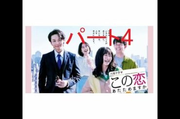 森七菜x 中村倫也  この関係は熱くなりますか？ 終了 P4