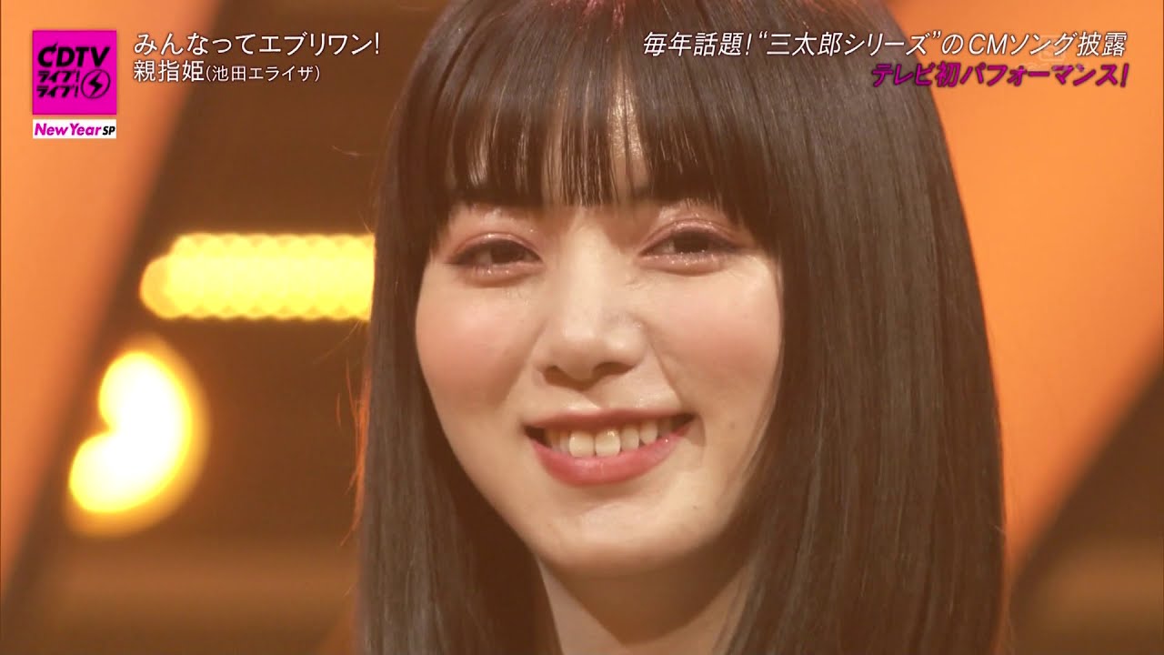 親指姫 「池田エライザ」 "みんなってエブリワン!" CDTVライブ! 2020年12月31日 親指姫 「池田エライザ」 "みんなってエブリワン!" CDTVライブ! 2020年12月31日