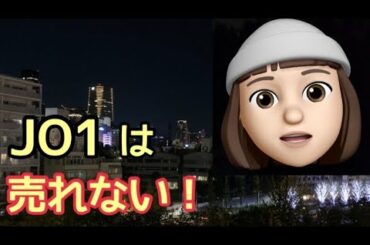 JO1は売れない！                                    （Shine A Light 無限大 infinity 川尻蓮 豆原一成 ヨントン インスタ ライブ ダンス）