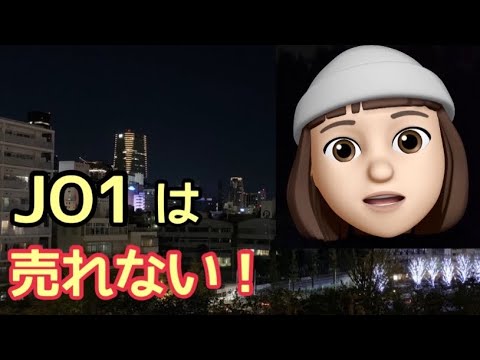 JO1は売れない! (Shine A Light 無限大 infinity 川尻蓮 豆原一成 ヨントン インスタ ライブ ダンス) JO1は売れない! (Shine A Light 無限大 infinity 川尻蓮 豆原一成 ヨントン インスタ ライブ ダンス)