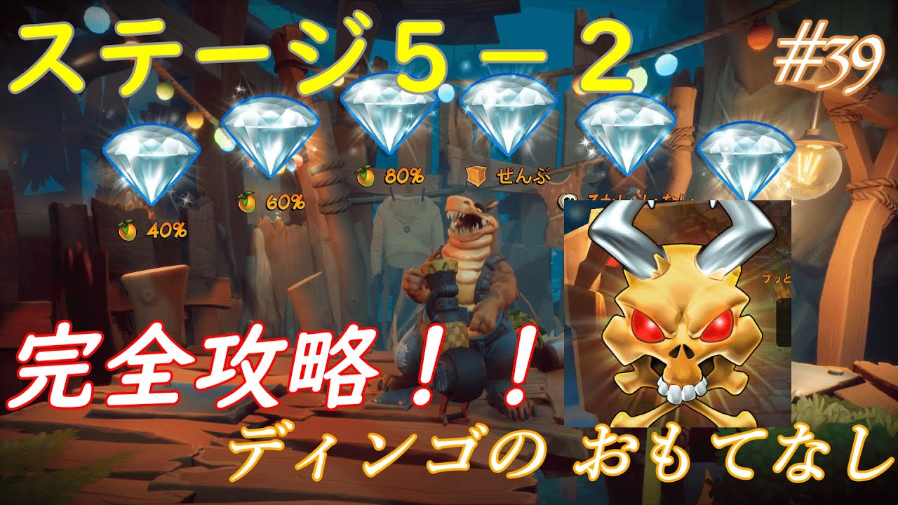 【クラッシュバンディクー４】５－２完全攻略！ディンゴのおもてなし #39 ゲーム実況