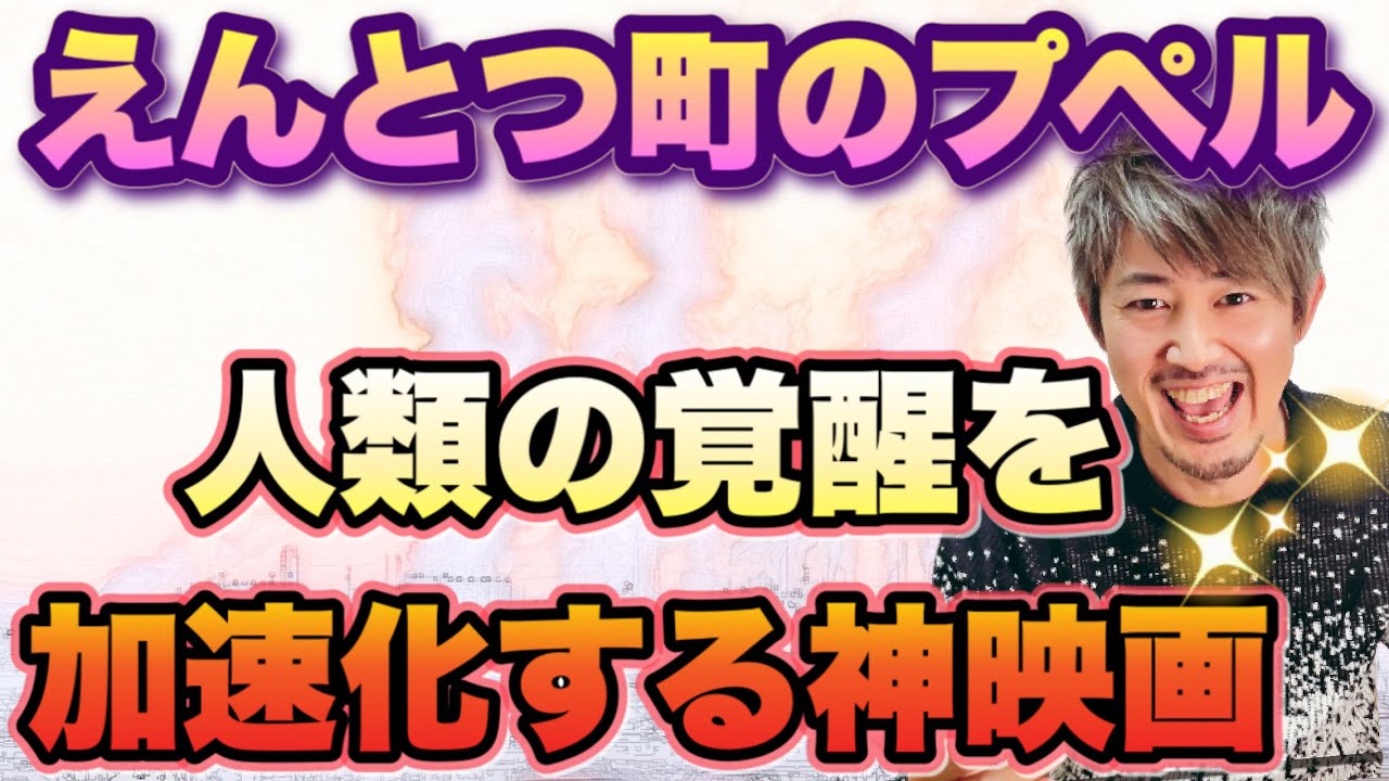 【ネタバレなし】えんとつ町のプペルで人類の覚醒が加速化！トレンドに乗っかって目覚めに必要な３つの〇〇をシェア。これでどんな夢も叶えられるオマエになるぜ〜^ ^