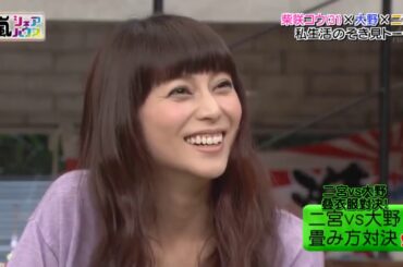 嵐 シェア ハウス【大野x二宮x柴咲コウ】   手巻き寿司xレッグストレッチャープロ