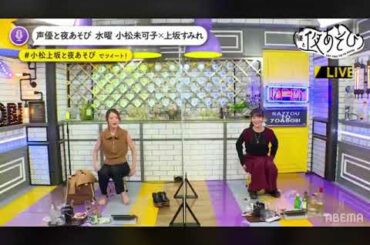 お尻がはみ出ちゃう上坂すみれと小松未可子w