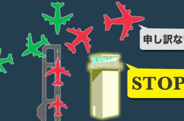 【実際の航空無線】滑走路を逆向きに離陸し衝突寸前 N6BC便