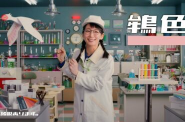 「DIC岡里帆、日本の伝統色を語る。」篇 ＜ロングVer.＞