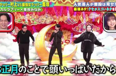 マヂカルラブリー × 峯岸みなみ（AKB48） 　千鳥のクセがスゴいネタ 21/01/02