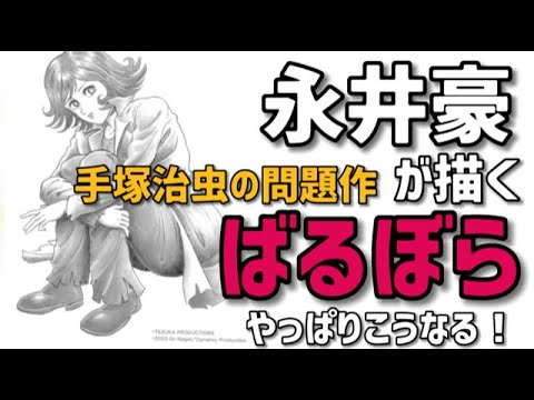 永井豪が描く ばるぼら はやっぱりこうなる 手塚治虫禁断の問題作を巨匠が描く Yayafa 永井豪が描く ばるぼら はやっぱりこうなる 手塚治虫禁断の問題作を巨匠が描く Yayafa