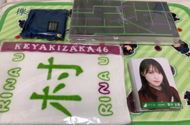 【櫻坂46】欅坂46時代のラストグッズが届いた！
