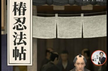 Tsubaki Ninpocho - ESCAPE GAME【Factory.112】 ( 攻略 /Walkthrough / 脫出)