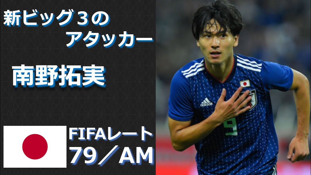 【選手紹介】南野拓実（日本代表）◆FIFA　◆UEFA　◆IOC　◆AFC　◆CONMEBOL　◆World Cup　◆ワールドカップ　◆五輪　◆オリンピック　◆五輪　◆サッカー　◆久保建英