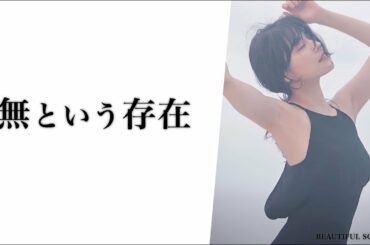 【美女サイエンス】2.真空にある何か【有村架純】