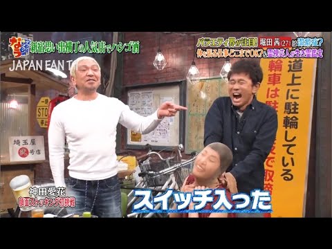 『ダウンタウンなう』🅷🅾🆃堀田茜-バラエティ界が注目!堀田茜は潔癖症?体を張る仕事どこまでOK?霊視芸人が生き霊鑑定 PART 3