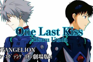 「One Last Kiss」宇多田ヒカル/シン・エヴァンゲリオン劇場版Theme song/耳コピBGM
