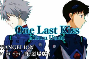 「One Last Kiss」宇多田ヒカル/シン・エヴァンゲリオン劇場版Theme song/耳コピBGM