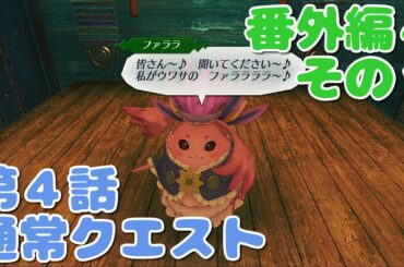 【実況】新解説攻略ゼノブレイド２番外編４その１【第４話通常クエスト】