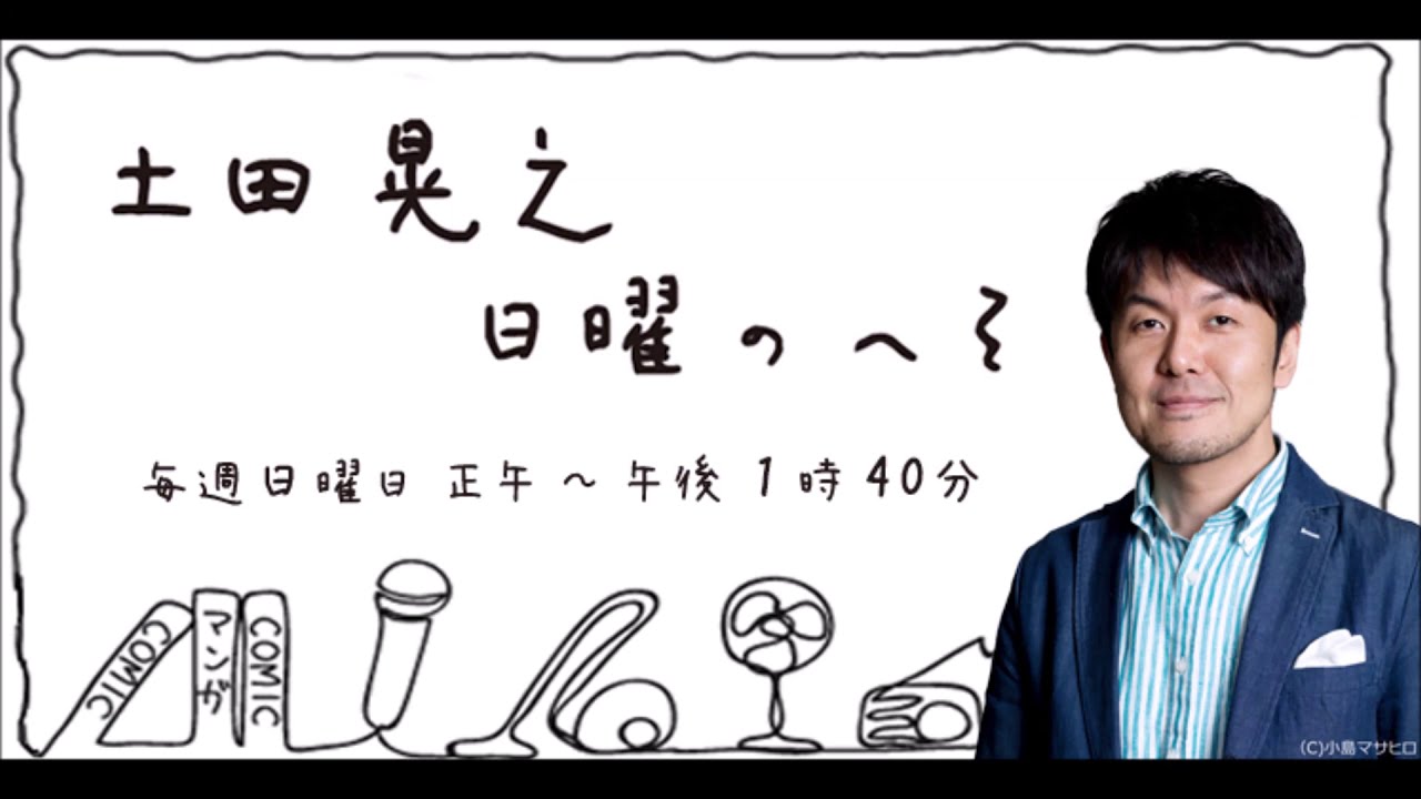 土田晃之　日曜のへそ　201227　櫻坂46　イヤモニ指示疑惑