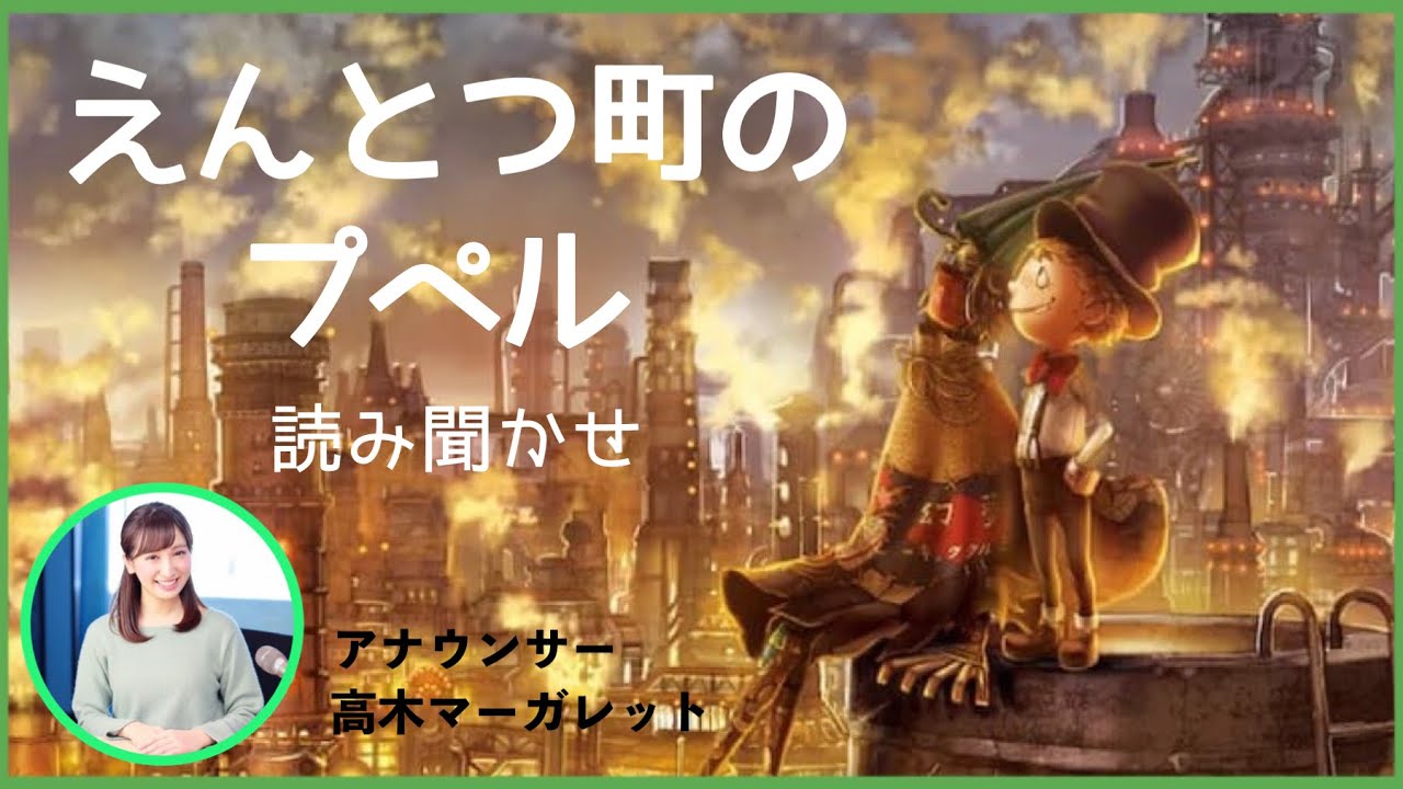 朗読「えんとつ町のプペル」 朗読「えんとつ町のプペル」