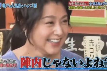 『ダウンタウンなう』🚨🅽🅴🆆🌴中森明菜の歌まねが絶品？藤原紀香がカラオケ披露で…ダウンタウンの反応は Vol 3