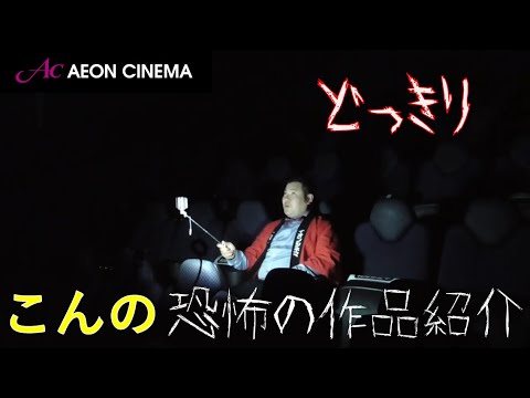 【ドッキリ】映画『真･鮫島事件』を紹介したら、こんのが大変なことに！？