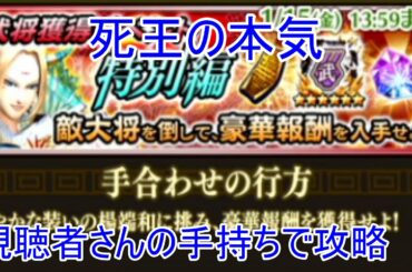 ナナフラ　視聴者さんの手持ちで死王の本気攻略　その3