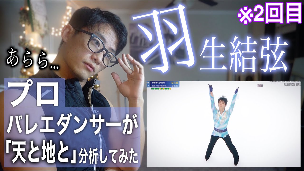 プロが羽生結弦氏の「天と地と」分析してみたらやばすぎた。 プロが羽生結弦氏の「天と地と」分析してみたらやばすぎた。