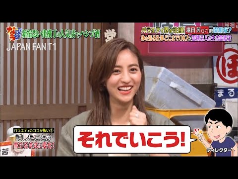 『ダウンタウンなう』🅷🅾🆃堀田茜-バラエティ界が注目!堀田茜は潔癖症?体を張る仕事どこまでOK?霊視芸人が生き霊鑑定 PART 2
