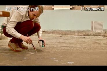 驚愕！雨粒も地面も手作りのメイキング映像／映画『ホモ・サピ エンスの涙』メイキング