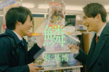 【チェリまほ】「鱗（うろこ）」/秦基博