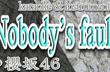 Nobody’s fault/櫻坂46/カラオケ＆instrumental/歌詞/Nobody’s fault/Sakurazaka 46