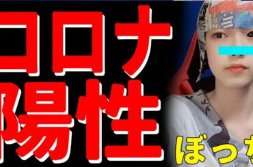 新型コロナウイルス陽性！ぼっちのYouTuberがさほど外出してないのにPCR検査で感染確認１０代の症状と味覚と倦怠感・高温が１週間以上 変異種か？