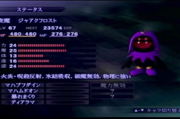 ＃１０４【真・女神転生３ノクターン　マニアクス】アマラ深界攻略の続きと悪魔合体【PS2】