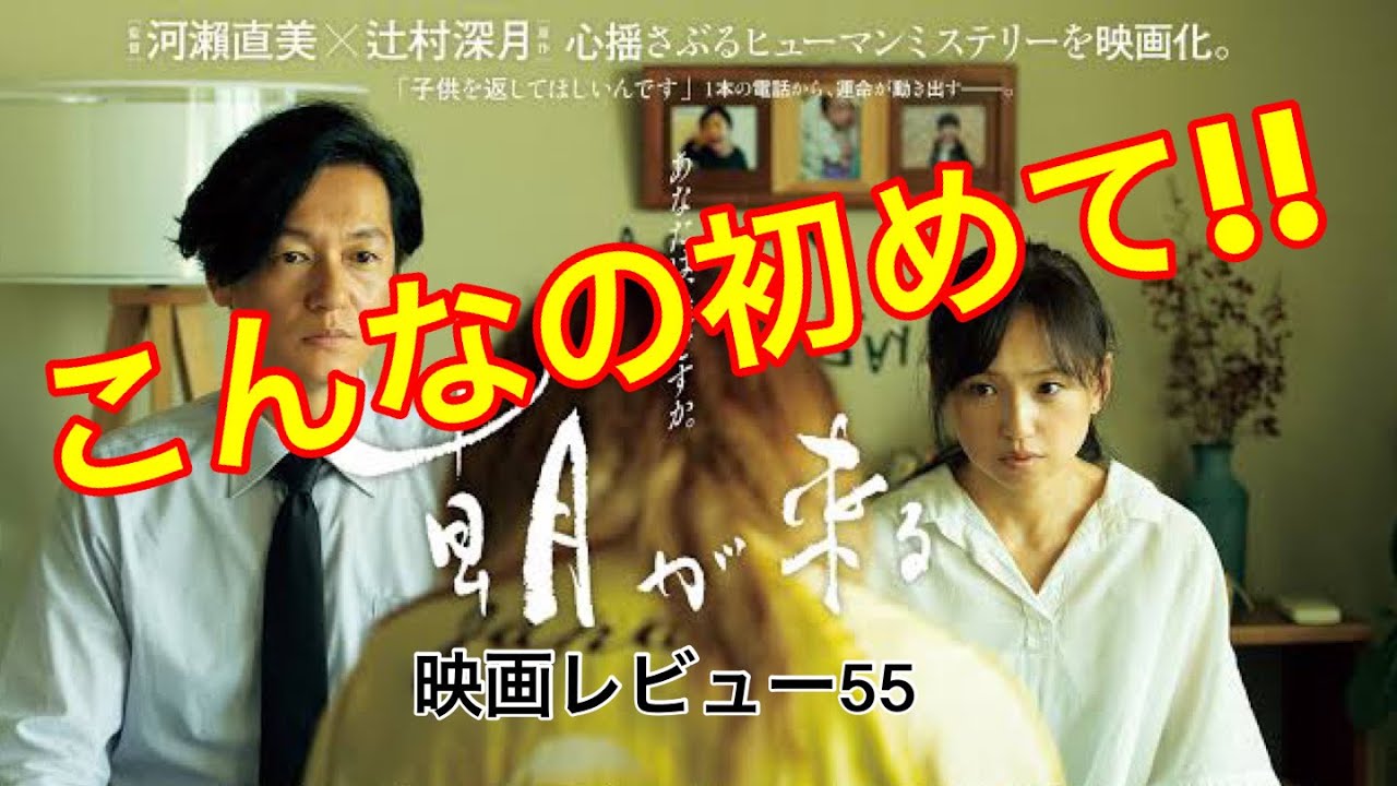 【映画レビュー55】10/23公開 朝が来る ★★★3.3 ~日本の養子縁組レベルに驚きの連続!!~ 【映画レビュー55】10/23公開 朝が来る ★★★3.3 ~日本の養子縁組レベルに驚きの連続!!~
