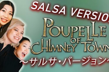 『えんとつ町のプペル』(主題歌)|〜サルサ💃・バージョン〜"Poupelle Of Chimney Town" Theme song |🌟Salsa Version (Spanish)