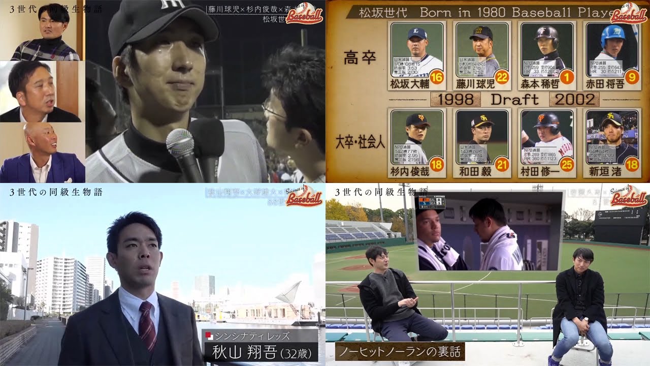 1月3日プロ野球ニュース【再会2~プロ野球の黄金3世代が今だから言える、聞ける、話せること】藤川球児×杉内俊哉×森本稀哲、岩隈久志×川﨑宗則、秋山翔吾×大野雄大×澤村拓一現役引退 ! 1月3日プロ野球ニュース【再会2~プロ野球の黄金3世代が今だから言える、聞ける、話せること】藤川球児×杉内俊哉×森本稀哲、岩隈久志×川﨑宗則、秋山翔吾×大野雄大×澤村拓一現役引退 !