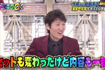 JO1 河野純喜が | そんなコト考えた事なかったクイズ!トリニクって何の肉!_ 2021年1月4日　新セットで新クイズ Cut 1
