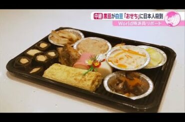 新型コロナ変異種で感染拡大の英国 おせち料理に日本人殺到【あさチャン!】