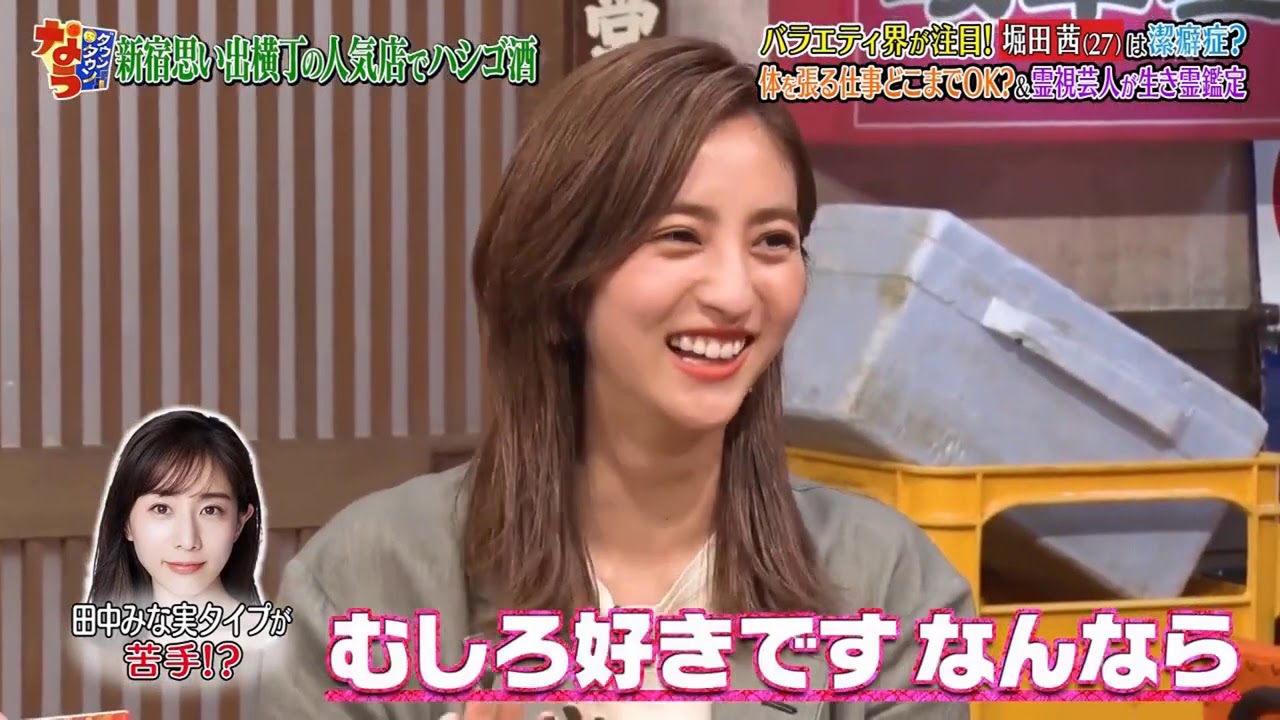 『ダウンタウンなう』堀田茜バラエティ界が注目!堀田茜は潔癖症体を張る仕事どこまでOK霊視芸人が生き霊鑑定 Vol 1 256 『ダウンタウンなう』堀田茜バラエティ界が注目!堀田茜は潔癖症体を張る仕事どこまでOK霊視芸人が生き霊鑑定 Vol 1 256