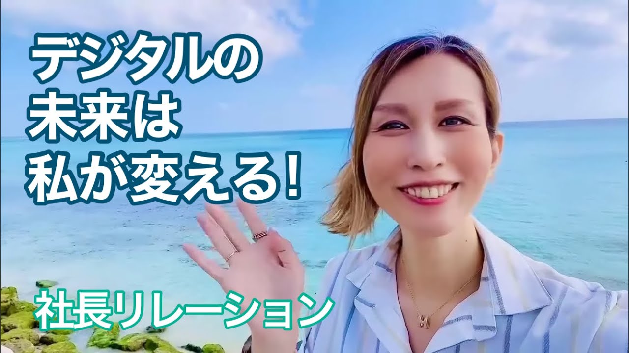 【デジタル　イノベーション】欅坂46を愛するスーパーレディがこれからの日本デジタル業界に新しい風を吹かせる！ #58