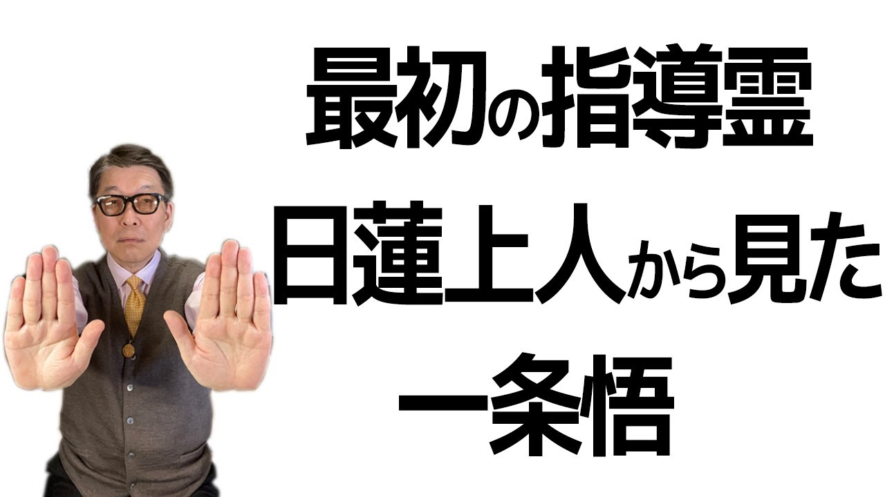 『日蓮の霊言』(1985年)の視点から、映画「夜明けを信じて。」を考察してみた 『日蓮の霊言』(1985年)の視点から、映画「夜明けを信じて。」を考察してみた