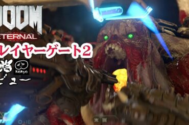 ドゥーム エターナル 「スレイヤーゲート2」 攻略レビュー 撃ちまくってくるデーモン 【Nokyo】 ゲームプレイ